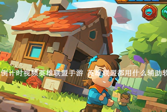 英雄联盟手游迁移战区 英雄联盟手游怎么更改战区定位